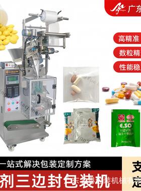 全自动胶囊片剂数粒盘包装机小型立式水蜜丸压片糖果片剂包装机