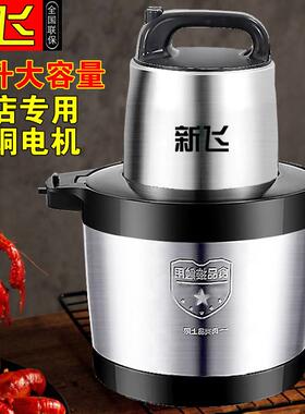 新飞电动绞肉机家用多功能料理机搅拌机蒜蓉泥搅馅绞馅机辣椒商用