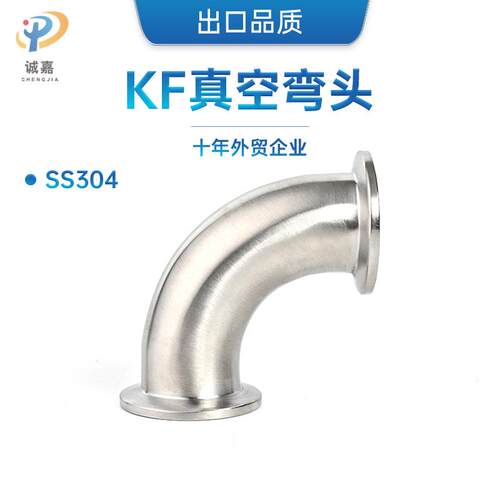 3抛04直不锈钢KF真兰空快装弯头 90度抛光卡箍法KF16 KF2接头卡接 - 图2