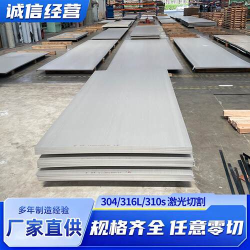 304不锈钢板材316L/310S不锈钢板激光切割个性，防滑板厂家直销 - 图2