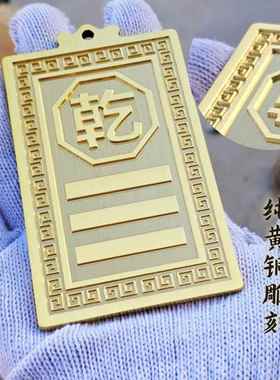纯黄铜房屋缺角补角牌干 干卦坤兑艮坎巽震卦东南西北方化解挂件