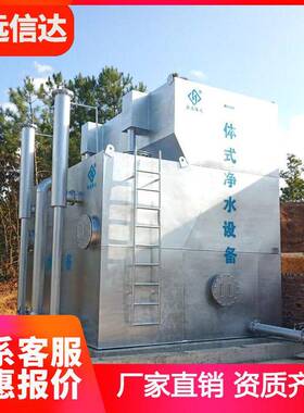 大型全自动自来水厂一体化净水设备生产厂家河水处理农村生活用水
