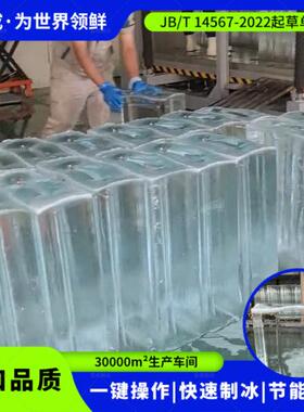 宝成5吨10吨20吨冰球透明冰机食用冰块机商用制冰机吨位可选