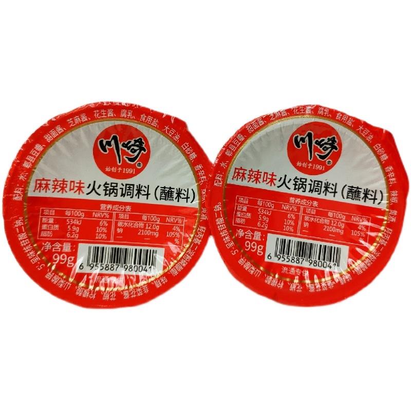 川崎火锅蘸料99g*10盒麻辣海鲜涮肉酱沾料家用火锅调料小包装正品