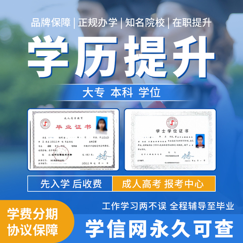 中专升本科