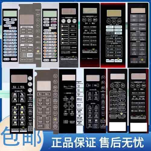 格兰仕微波炉按键面板G90F25CN3LN-C2(T1)薄膜开关控制面贴124666 - 图3