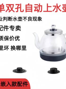 两孔茶桌烧水壶配件大全金太太为格仕蘅美凯千茶彩瑞世界单壶配件