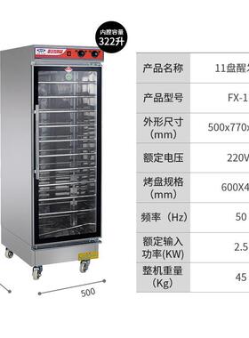 新南方发酵箱商用烘焙面包披萨包子馒头大容量11盘醒发面机醒发箱