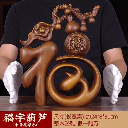 高档实迁木雕福字葫芦摆件花梨木福气临门装客玄关酒厅柜饰摆设乔 - 图0