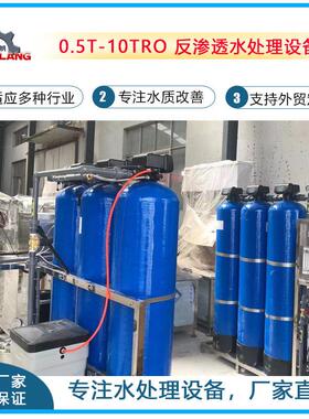 软化水备生厂自260来水纯净水RO反渗透设备产立家式工设业纯水机