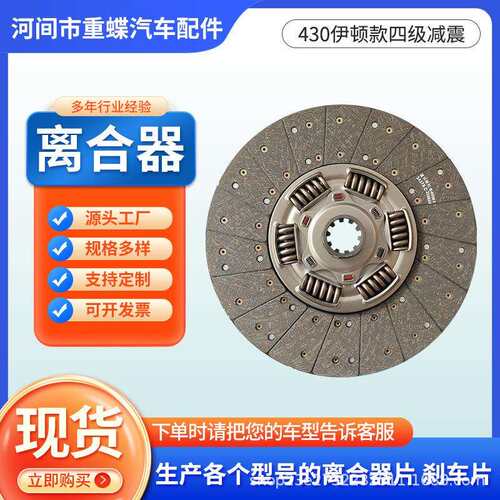 离合器盘1601ZB6-130东风天龙430大八簧三级减震420马力离合器片 - 图0