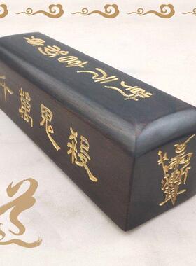 禅修法器紫薇讳三清讳令字符尺檀木惊堂木镇尺醒木焰口曼达盘法会