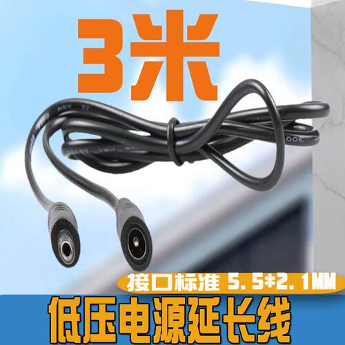 监控摄像头补光灯LED开关电源太阳能路由器1米3米5米DC电源延长线 - 图1