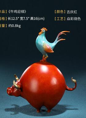 荣芙铜牛摆件客厅书房牛鸡迎禄工艺礼品摆饰生肖吉祥物开 业乔迁