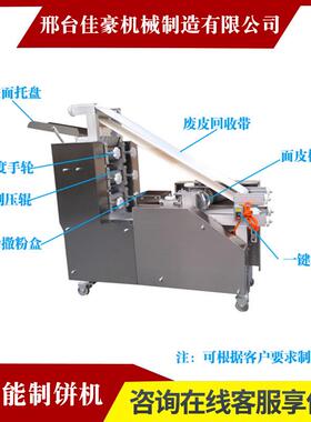 仿手工皮塔饼成型机白吉馍成型机全自动大饼烧饼器面食