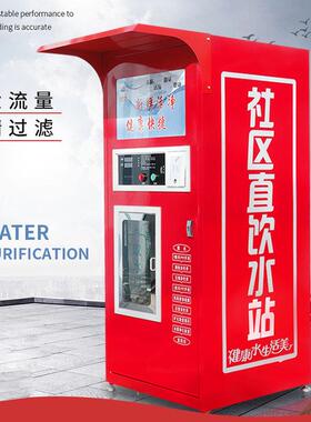 自动售水机刷卡投币扫码支付社区售水直饮机户外净水器厂家直供