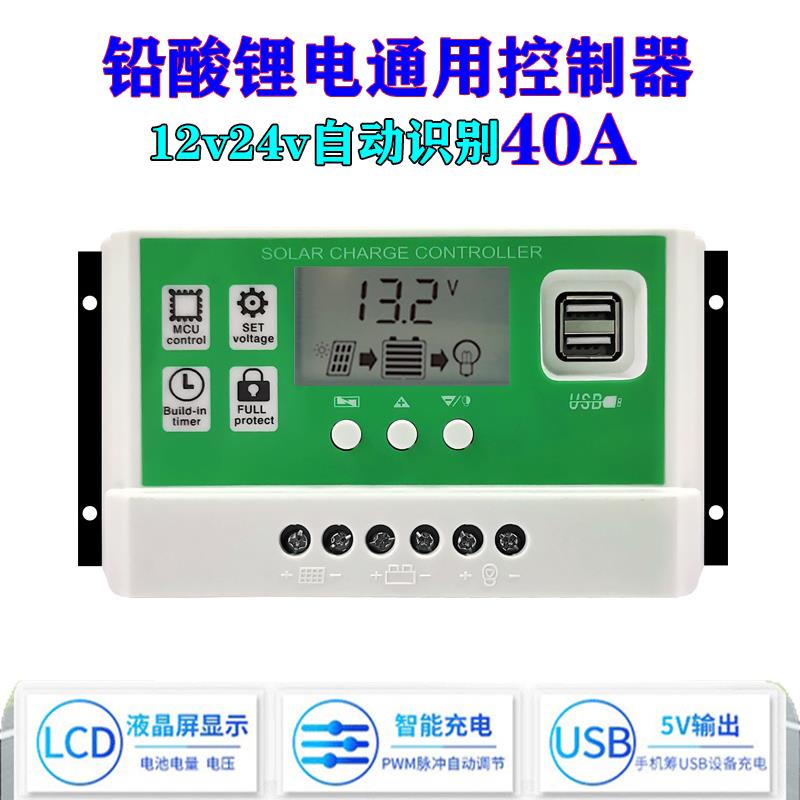 太阳能板控制器铅酸锂电池通用型12V24V全自动30A家用光伏充放电-图0