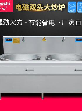 食堂商用双头电磁大炒炉 大功率双眼大锅灶380V电锅 大型厨具设备