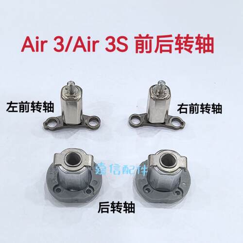 适用于大疆无人机御2/air2/2s/mini2/御3/mini3Pro前后机臂转轴 - 图0