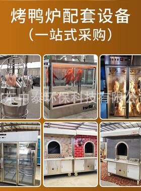 北京烤鸭炉商用果木电烤燃气煤木炭碳旋转烤鸡鹅新款复古房型挂炉