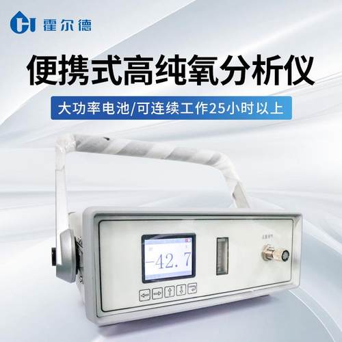 便携式高纯氧分析仪氧气浓度检测仪氧含量快速检测分析仪器 - 图0