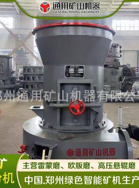 新型工业磨机325目石灰石粉YGM1500雷蒙机 方解石超细研磨