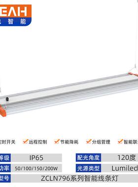 智能工业照明LED工矿灯厂房灯led条形灯吊灯线条灯智能控制灯
