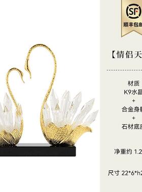高档高档迁水天鹅装饰摆设现代轻奢客厅玄关酒摆件结晶婚柜礼物乔