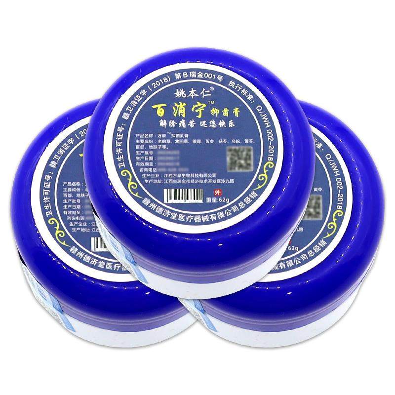 【买1送1 2送3】姚本仁百消宁抑菌膏 蚊虫叮咬皮肤外用止痒膏62g,淘宝优惠券,粉丝福利购,淘宝优惠卷