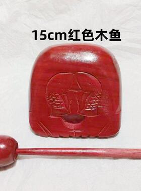 念佛木鱼结缘实木清漆红色双鱼香樟木老人小孩初学者实木静心功德