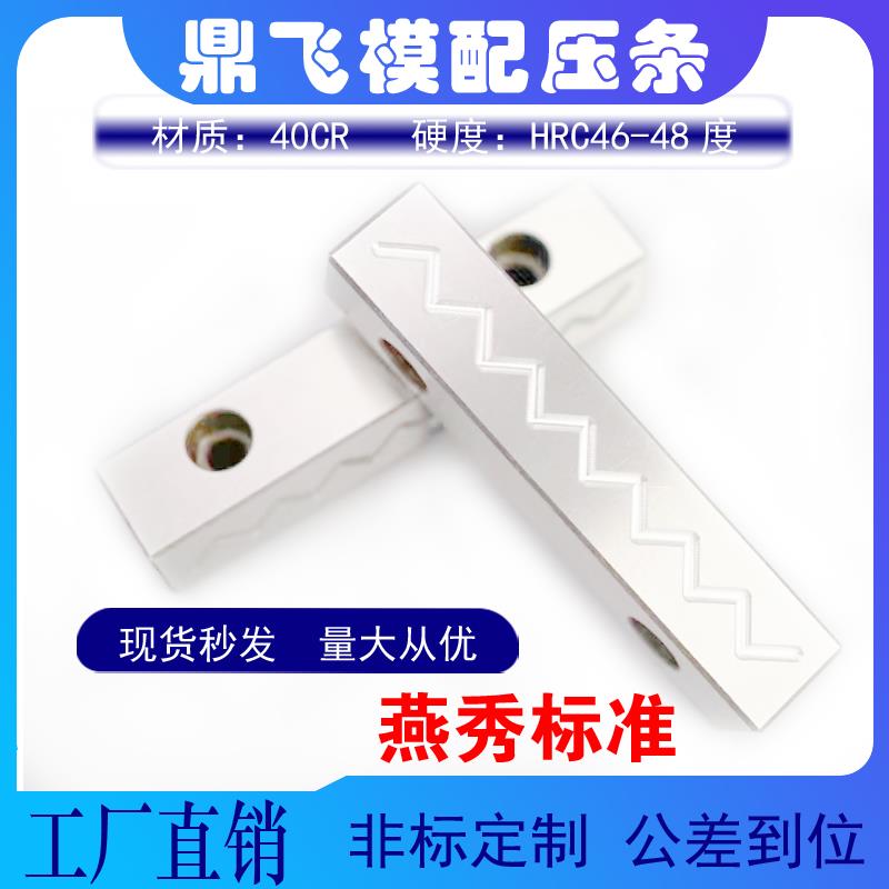燕秀标准模具压条行位方型压条滑块压块压片模块行位导向块滑块 - 图3