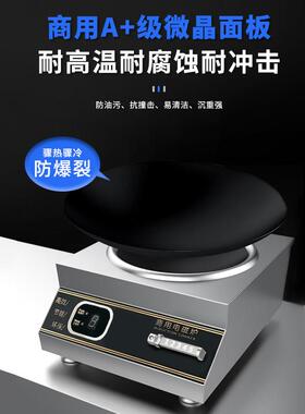 商用台式电磁炉3.5千瓦平凹面大功率电磁灶