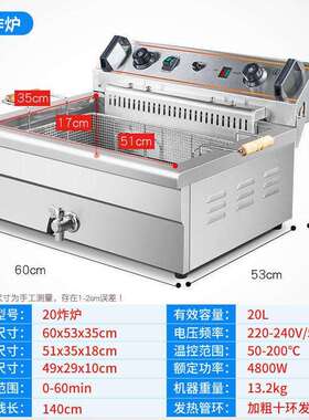 EF-201V商用20升30升40升电油炸锅油条锅大容量缸炸薯条电炸炉