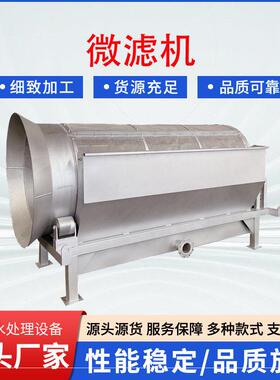 转鼓式机械格栅屠宰污水捞毛机厂家销售不锈钢全自动微滤机