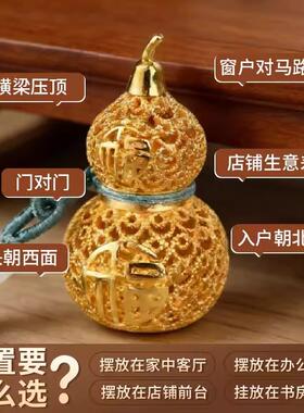 2026新款镂空葫芦挂件招财镇宅摆件黄铜门对门汽车五帝钱福禄入户