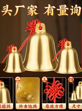 直销新款黄铜铃铛大小号铜风铃装饰挂件家居家用大门黄铜挂饰