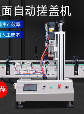 全自动桌面式搓盖机喷头矿泉水塑料瓶自动旋盖搓盖设备包装机