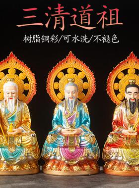 三清道祖神像摆件祖师爷元始灵宝道德天尊老子太上老君像中式铜彩