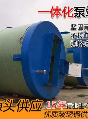 玻璃钢一体化泵站地埋式雨水收集站市政智能排水设施预制储水泵站