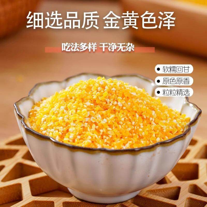 玉米小碴东北玉米碴黑龙江农家5斤玉米糁玉米渣子新棒碴子脱笨碴,淘宝优惠券,粉丝福利购,淘宝优惠卷