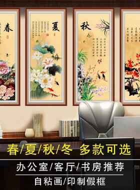 春夏秋冬装饰画梅兰式竹菊YT-02粘贴画自办公室中墙贴房画客厅书