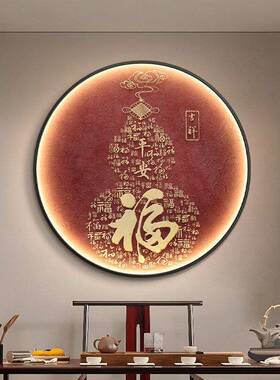 百福图福字玄关装饰画新中式入户进门玄关柜圆形挂画茶室壁画红色