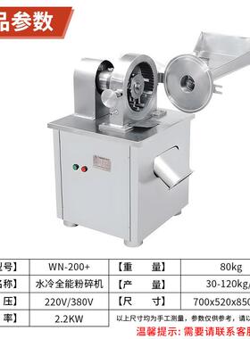 水冷粉碎机930黄工厂多功能自动碎辣椒干机械商用芪型不锈粉钢碎
