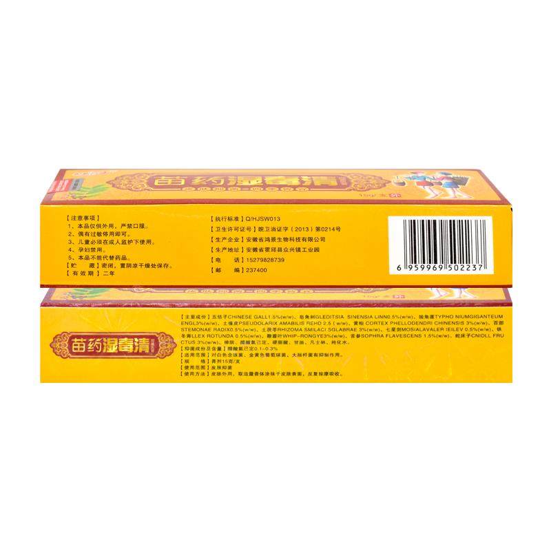 护必行湿毒清夫原御苗药湿清软膏瘙RCO痒抑菌止痒乳毒膏【买1送王,淘宝优惠券,粉丝福利购,淘宝优惠卷