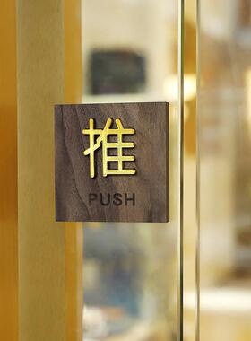 拉门车标贴识牌木质创意高档酒店玻璃门进出提醒标志指示牌提示牌