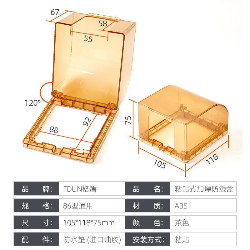 自粘式电源86型加高盒 AO史密斯热水器加厚透明香槟金防水防溅盒-图0