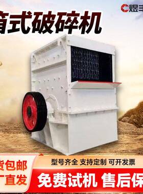 600X600型箱式破碎机 大口径大型混凝土矿山石建筑垃圾移动粉碎机