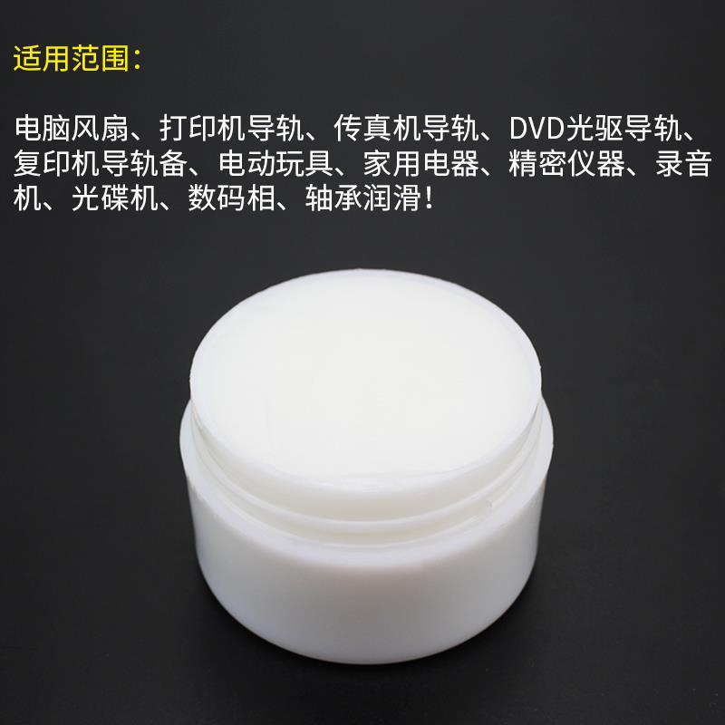 白色润滑膏风扇导轨油 精密仪器 打印机齿轮轴承塑料机械润滑油脂 - 图1