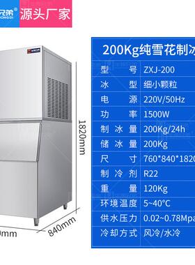 400公斤纯雪花制冰机上排风火锅店海鲜姿造料理寿司店制雪机厂家