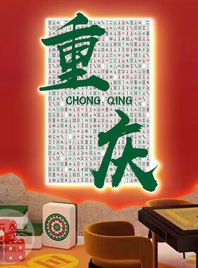 定制发光字画网红打卡装饰挂画棋牌室麻将馆背景墙面氛围布置壁画